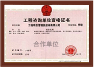 工程咨询单位甲级资质证书